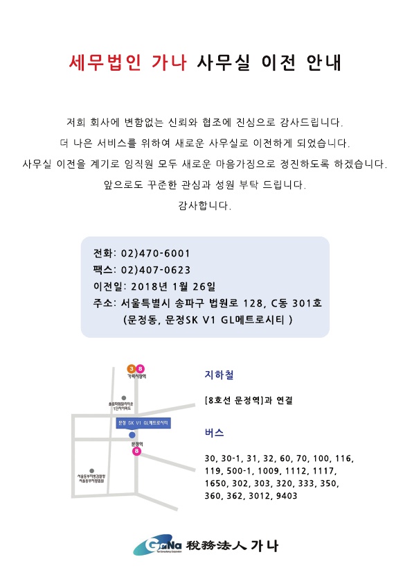 세무법인가나 이전안내